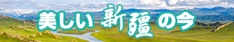 超碰免费av内射新疆banner-w330n60.jpg